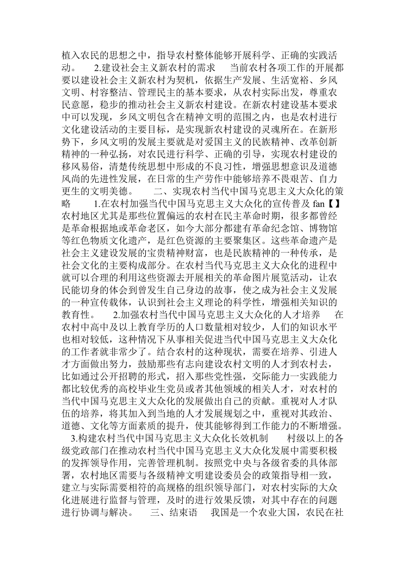 当代中国_古典舞发展之我见.doc_第3页