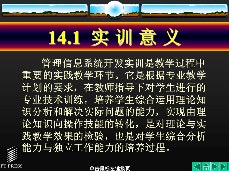 第14章  管理信息系统应用与开发实训 p21.ppt_第2页