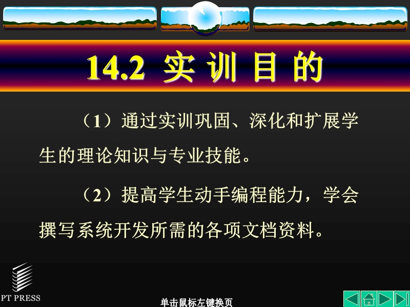 第14章  管理信息系统应用与开发实训 p21.ppt_第3页