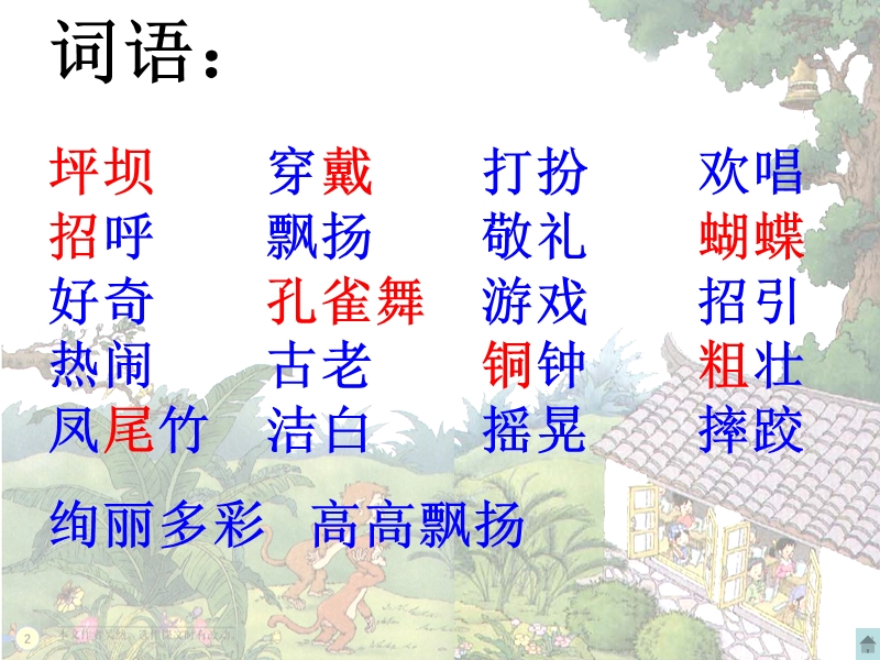 1、我们的民族小学 p22.ppt_第3页