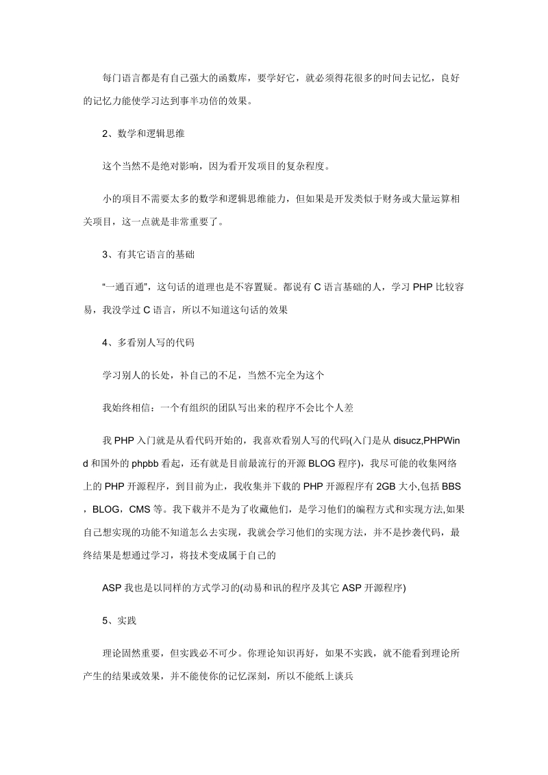 php——入门的学习方法.doc_第2页