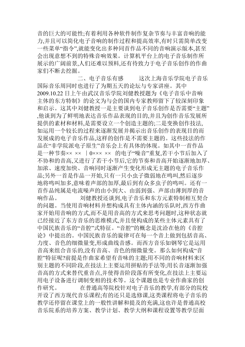 当代电子音乐带给我们的启示 马岩峰 方爱兰 李淑珍.doc_第2页