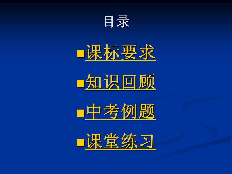 第9课 做个护法小使者 2009年1月.ppt_第2页