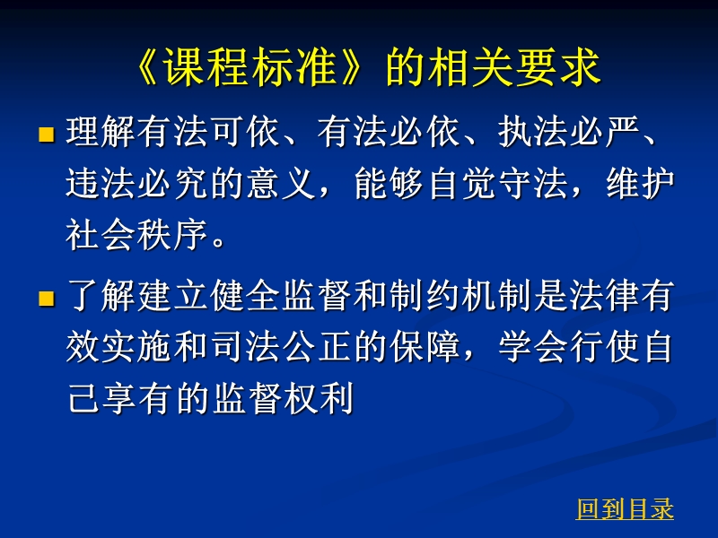 第9课 做个护法小使者 2009年1月.ppt_第3页