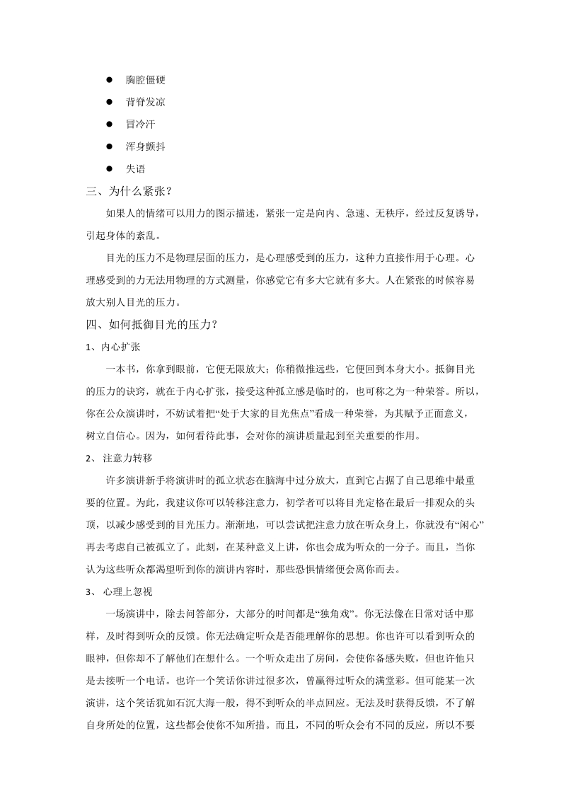 当众孤独_微教案 经典.doc_第2页