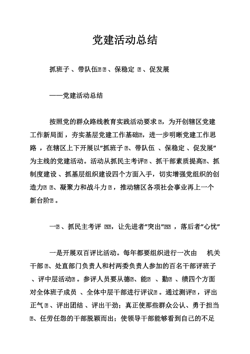 党建活动总结 13页.doc_第1页