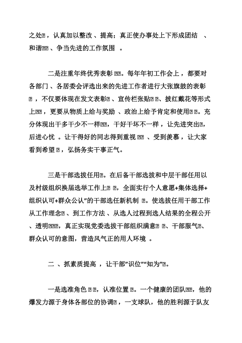 党建活动总结 13页.doc_第2页