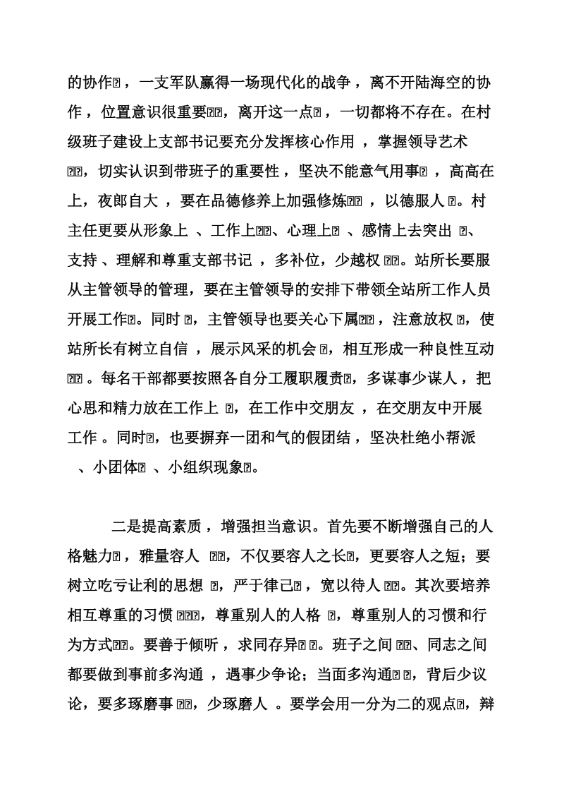 党建活动总结 13页.doc_第3页