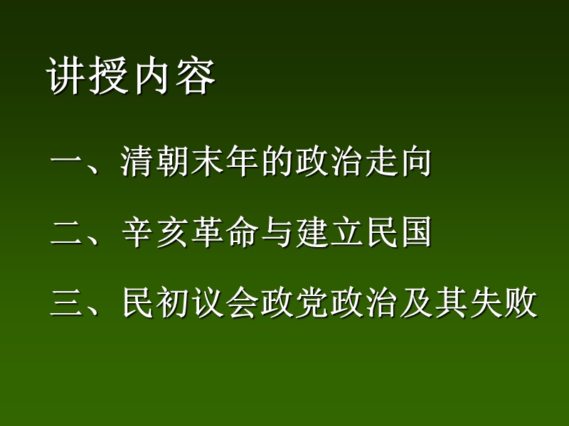 第三讲资产阶级共和国的试验及失败 张永.ppt_第2页