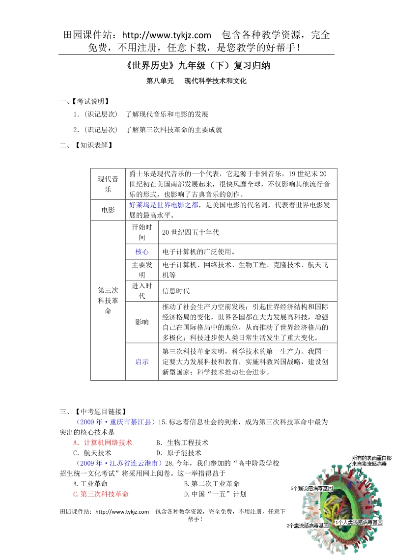 初三2010年——历史中考世界历史知识归纳8.doc_第1页