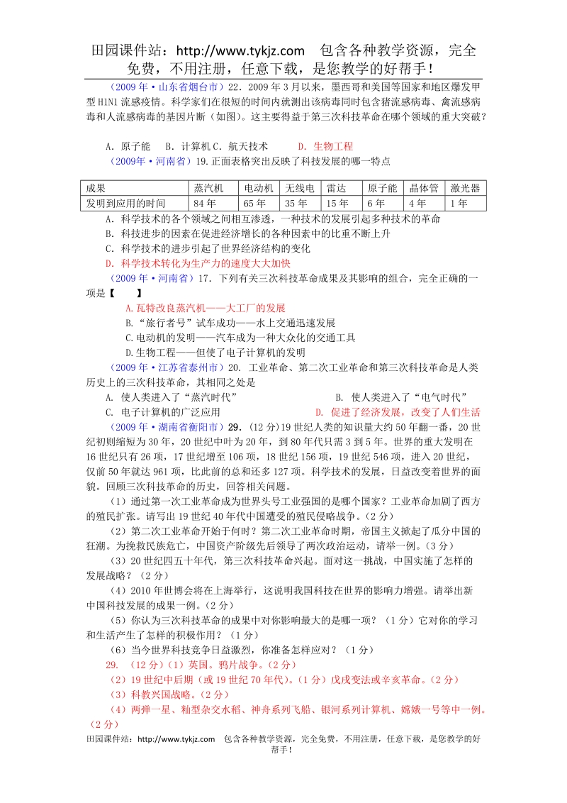 初三2010年——历史中考世界历史知识归纳8.doc_第2页