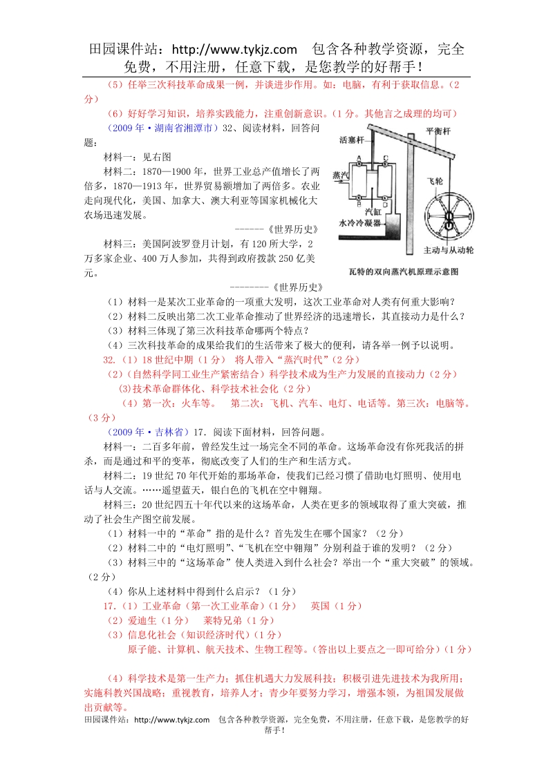 初三2010年——历史中考世界历史知识归纳8.doc_第3页