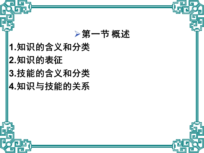 9.知识和技能的学习_.ppt_第3页