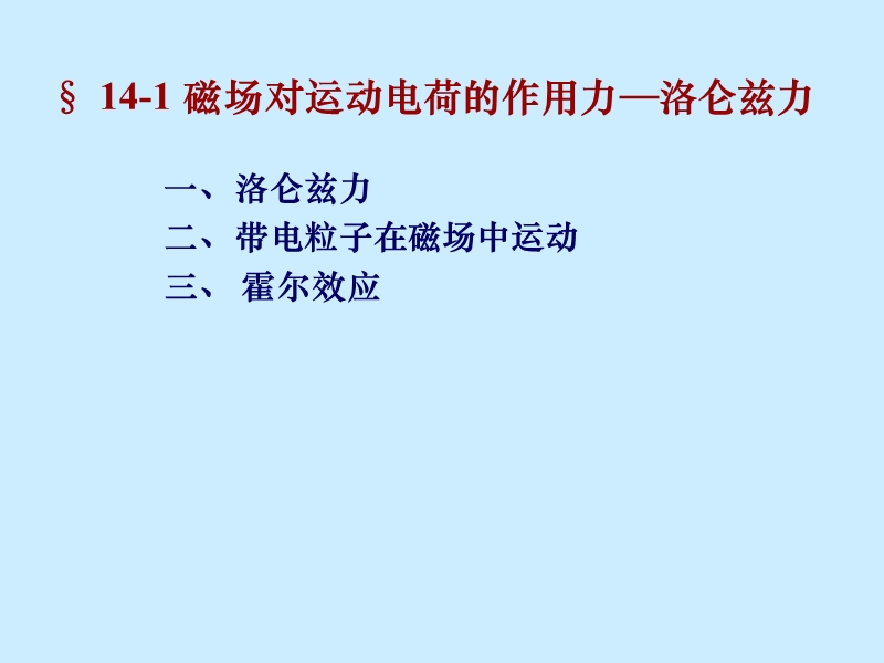 11.第十五章磁力 推荐.ppt_第3页