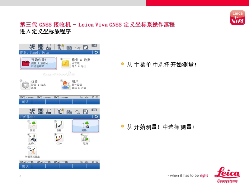 第三代gnss 接收机- leica viva gnss 定义坐标系操作流程一步法 深圳市创思赛维测绘科技有限公司.ppt_第3页