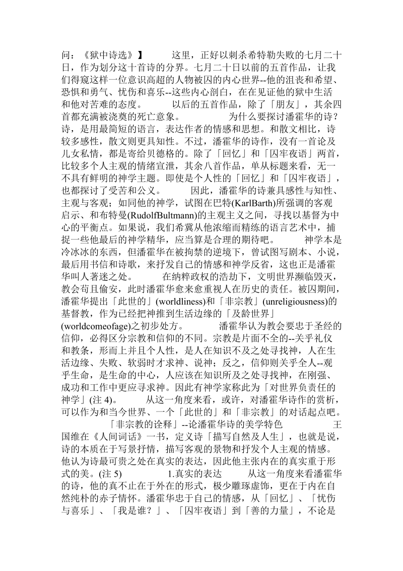 当代文学论文_《潘霍华的狱中诗魂》.doc_第2页