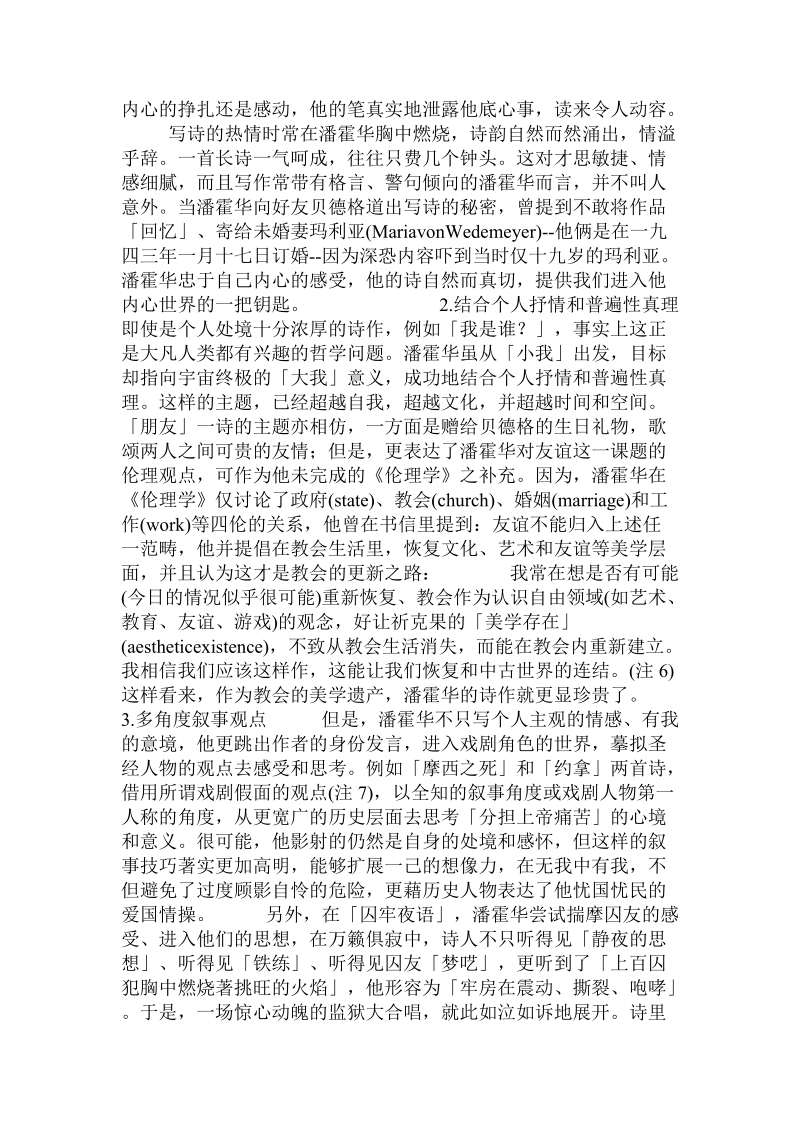 当代文学论文_《潘霍华的狱中诗魂》.doc_第3页