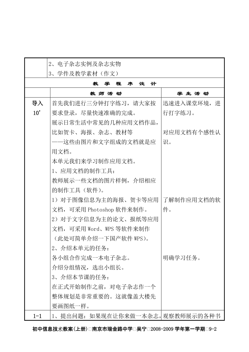 初一信息技术教案09 南京市中小学课堂教学教案.doc_第2页