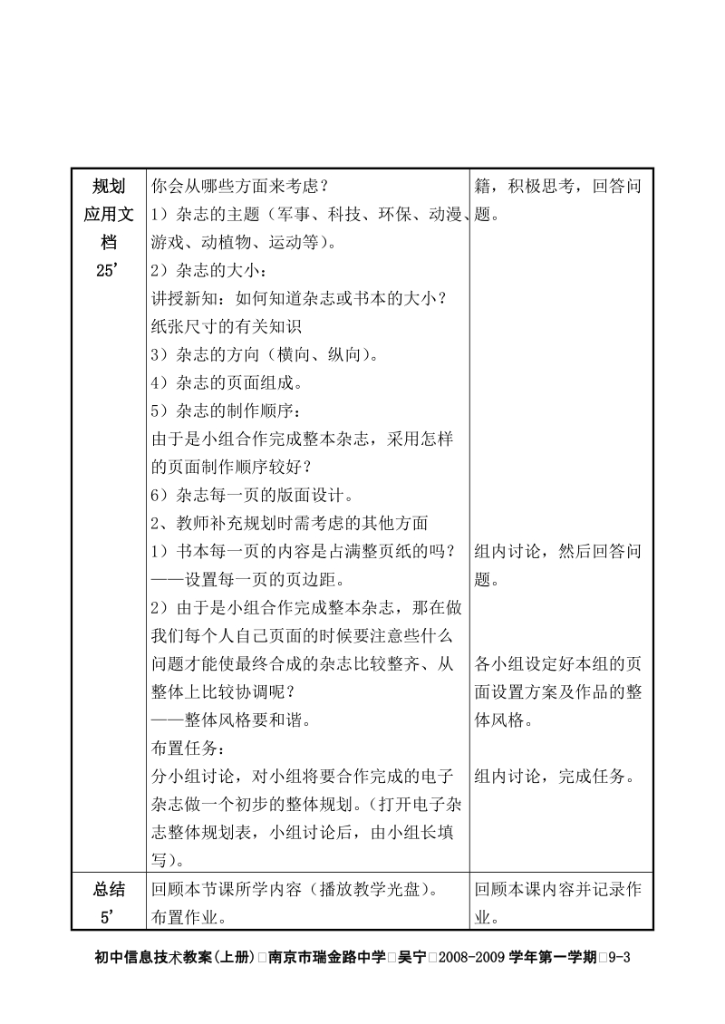 初一信息技术教案09 南京市中小学课堂教学教案.doc_第3页