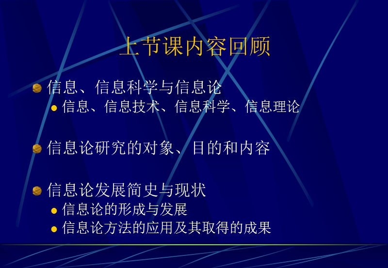 第二章：信息论的基本概念 杨杰.ppt_第1页