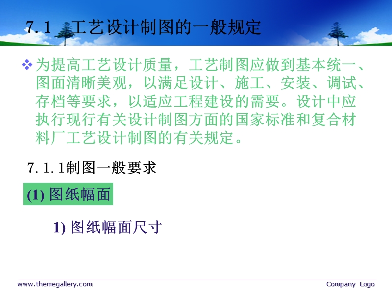 第7章工艺设计制图的基本要求 62页.ppt_第2页