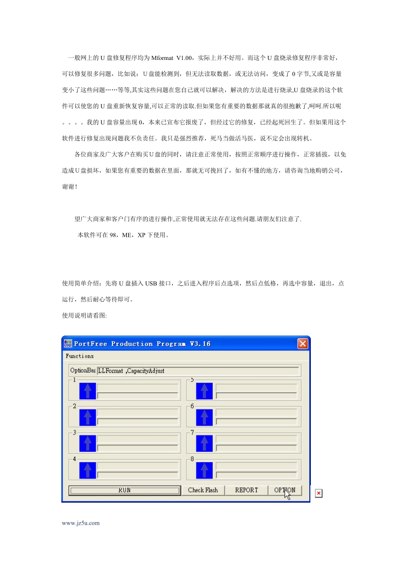 u盘修复程序 （3页）.doc_第1页