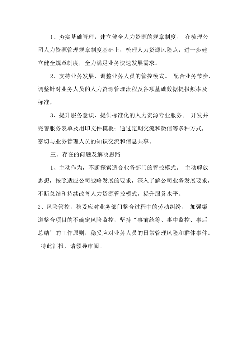 人力资源部年终总结及下年工作计划.docx_第2页