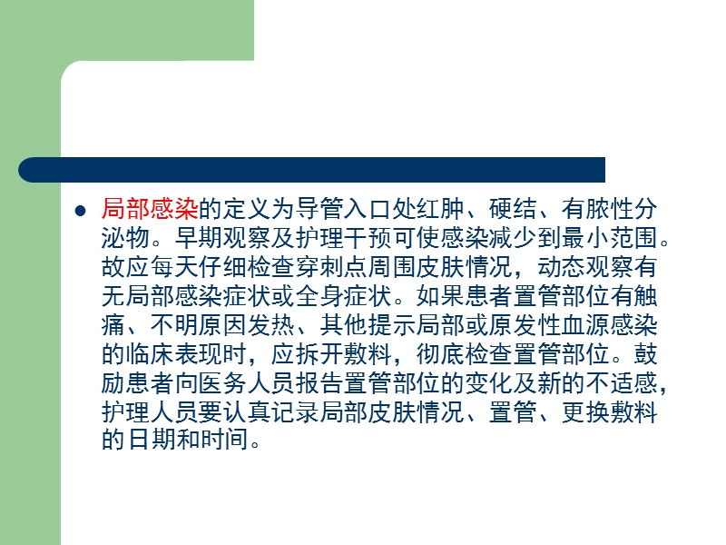 导管相关性血流感染与临床护理 p23.ppt_第3页