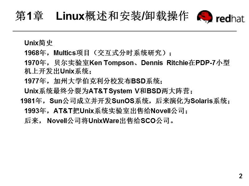 linux网络服务器应用教程 324页.ppt_第2页