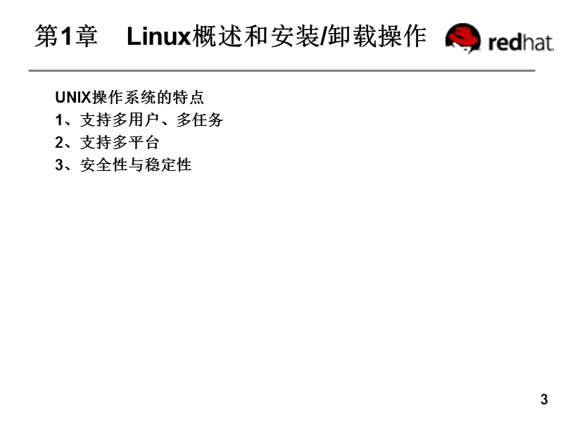 linux网络服务器应用教程 324页.ppt_第3页