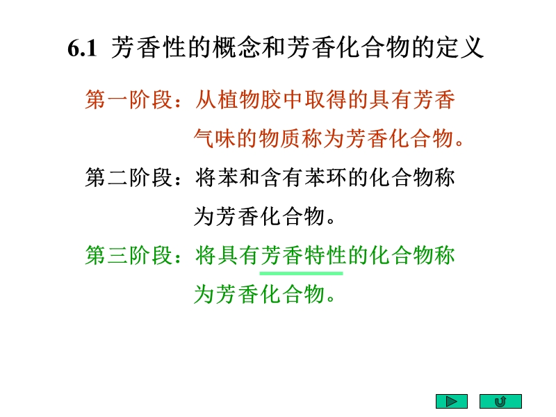 第六章单环芳烃 92页.ppt_第2页