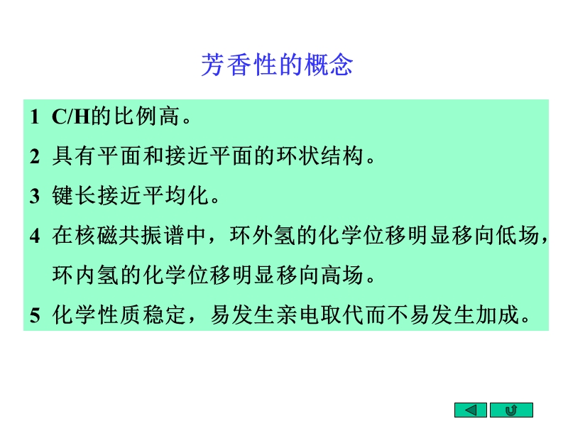 第六章单环芳烃 92页.ppt_第3页