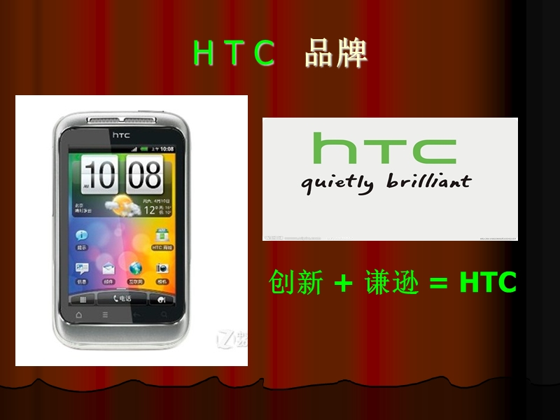 htc 品牌 —— 宁冬.ppt_第3页