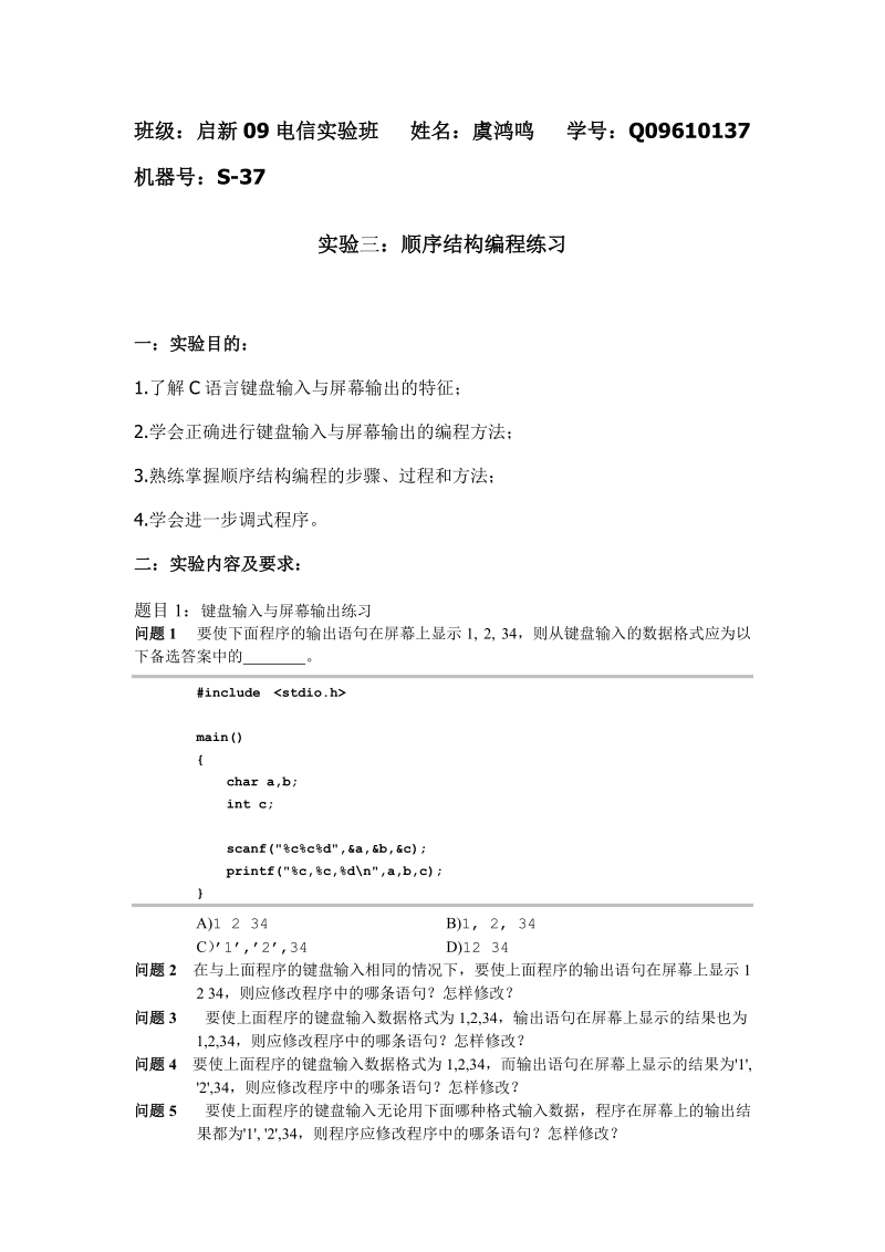 c程序设计 虞鸿鸣.doc_第1页