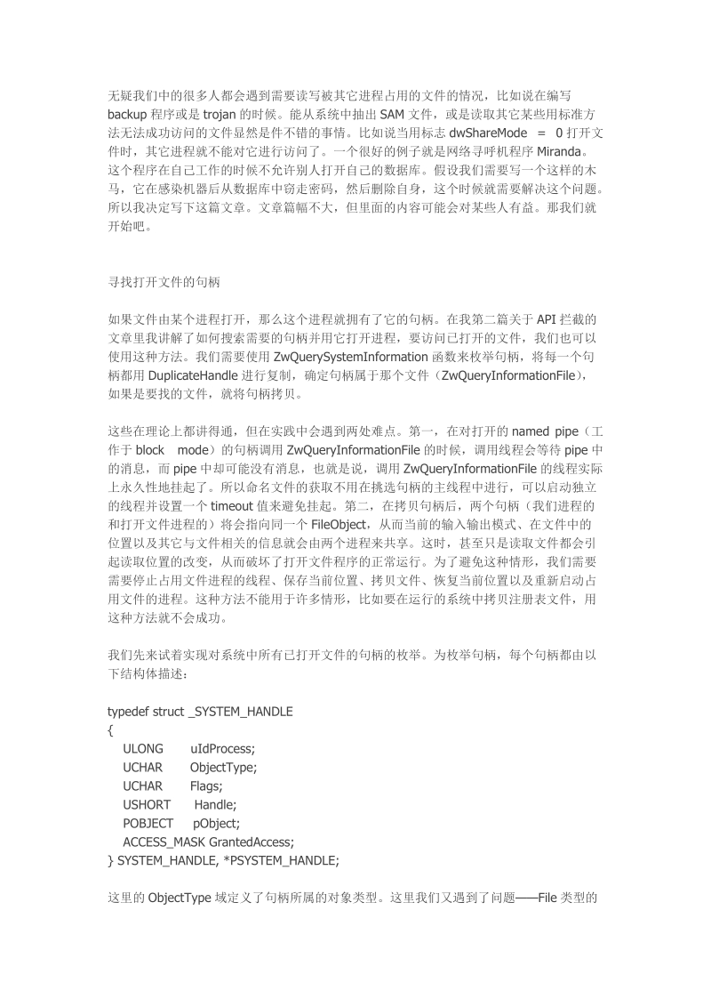 vc ——编程 实现被占用文件操作.doc_第1页