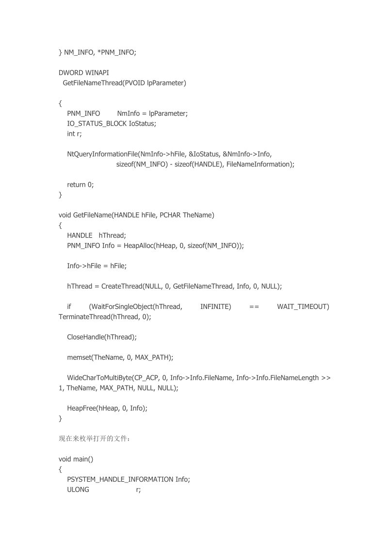 vc ——编程 实现被占用文件操作.doc_第3页