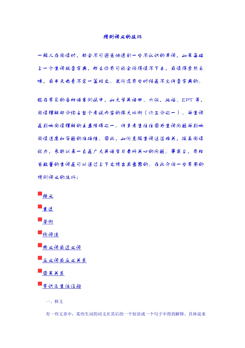 猜测词义的技巧 5p.doc_第1页