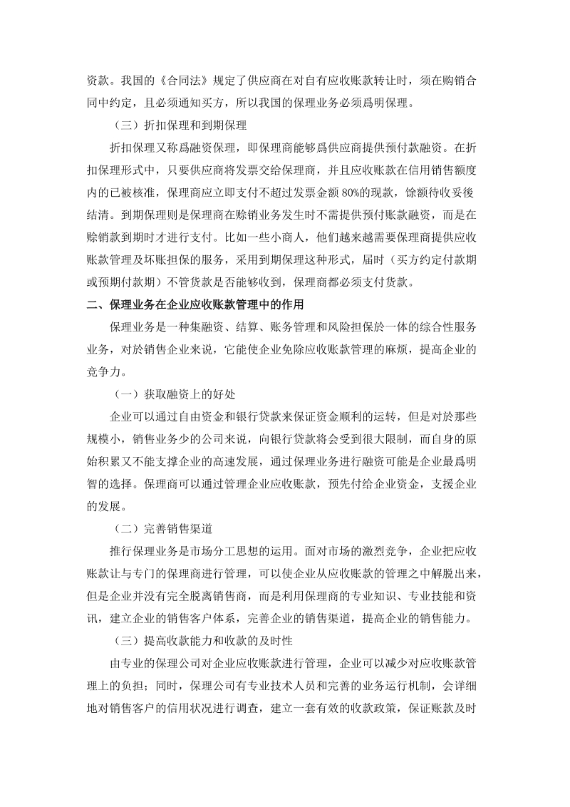 保理业务──应收账款管理的新思路 2001年.doc_第2页