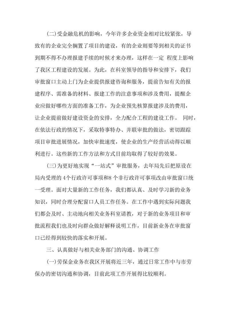 审批中心获奖发言稿.docx_第2页