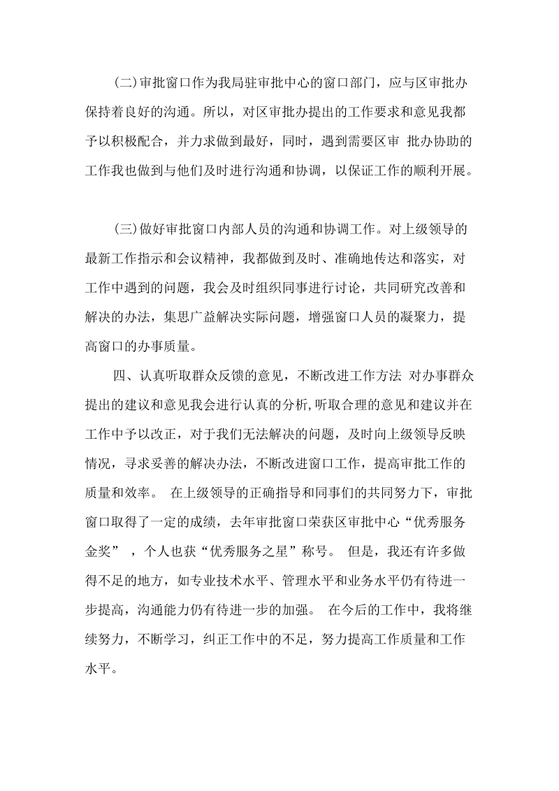 审批中心获奖发言稿.docx_第3页