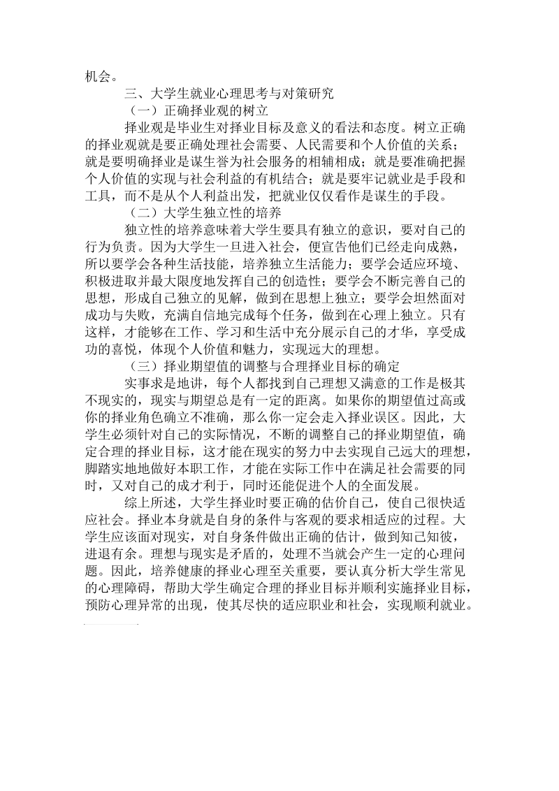 当代大学生_就业心理分析及对策.doc_第2页