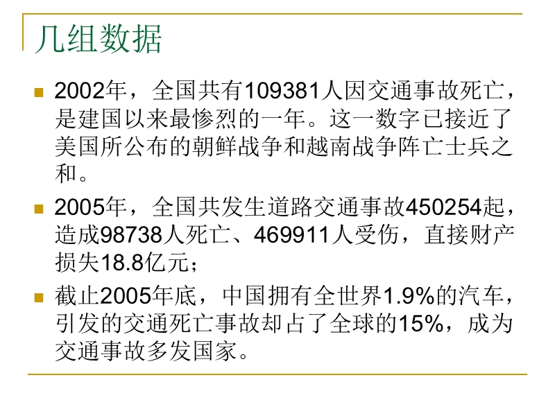 ch12-汽车安全 刘伦洪.ppt_第3页