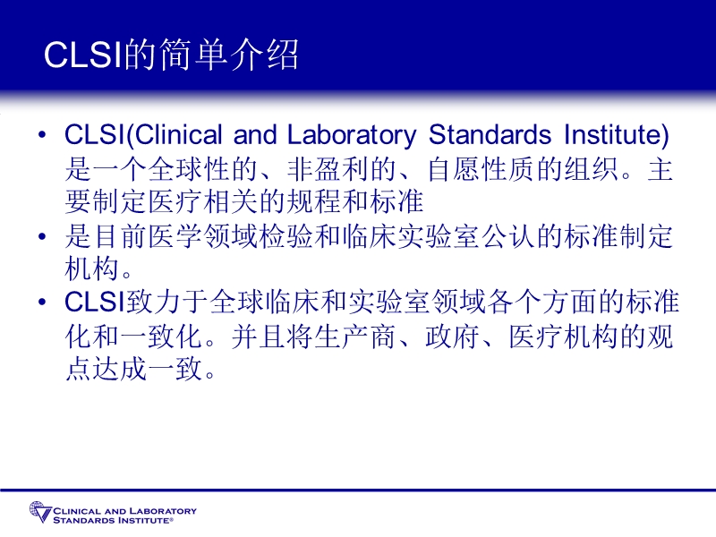 clsi药敏折点改变的发展 推荐.ppt_第2页