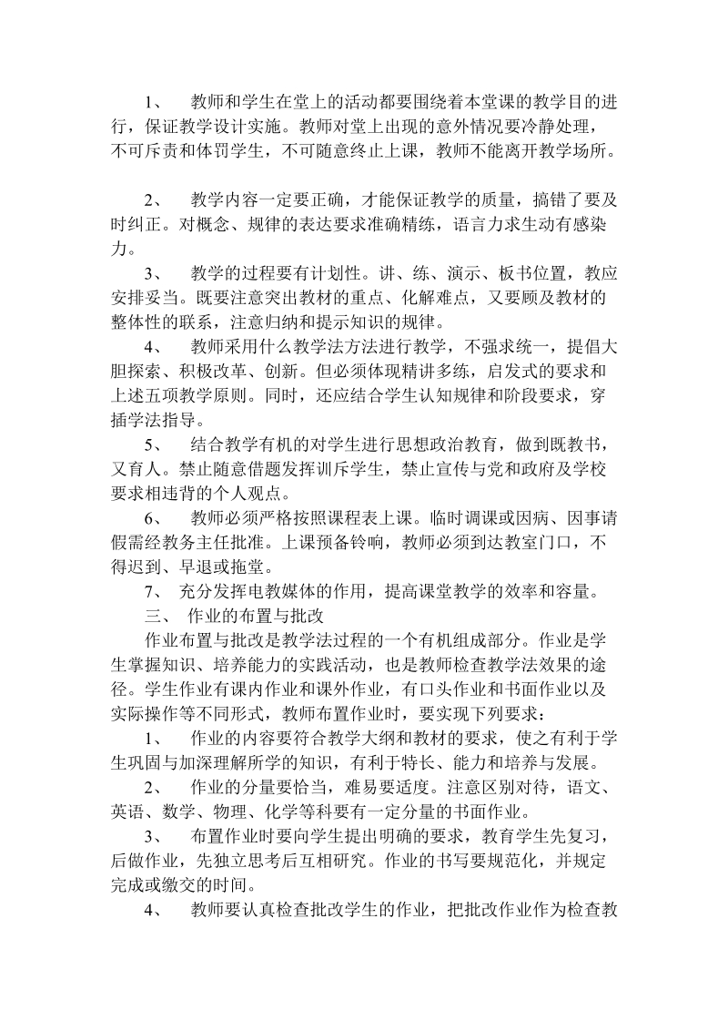 a2.6教学常规工作要求 南陈集镇中心小学.doc_第2页