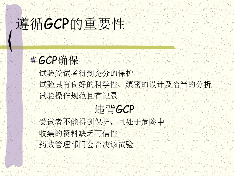 gcp原则与组织实施 推荐.ppt_第3页