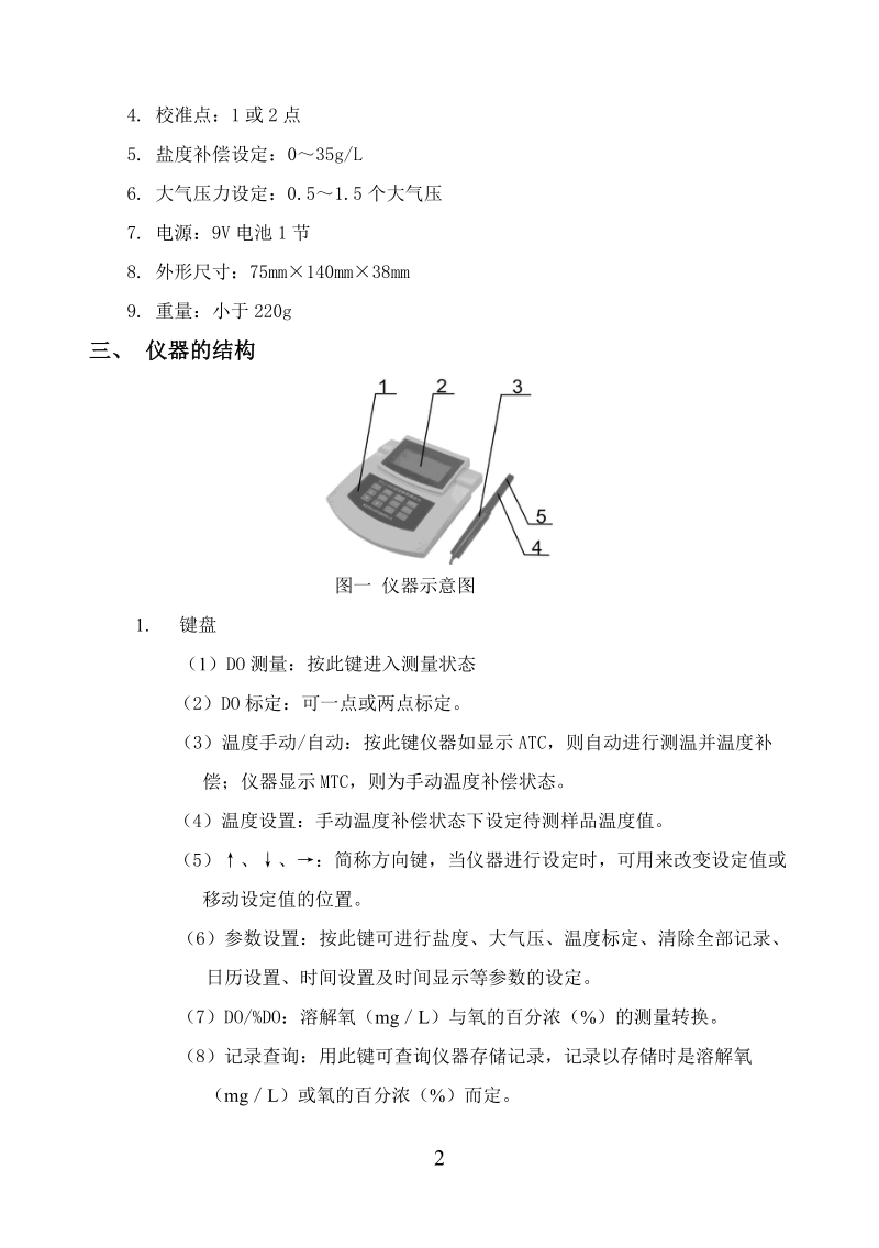 jpsj-605——型溶解氧测定仪.doc_第2页