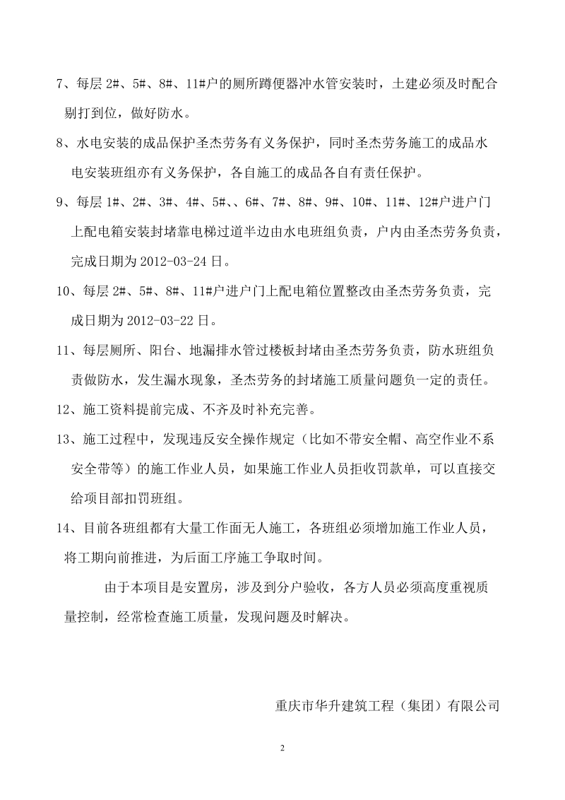 安置房现场会议a09  南通市常青建筑安装工程有限公司.doc_第2页