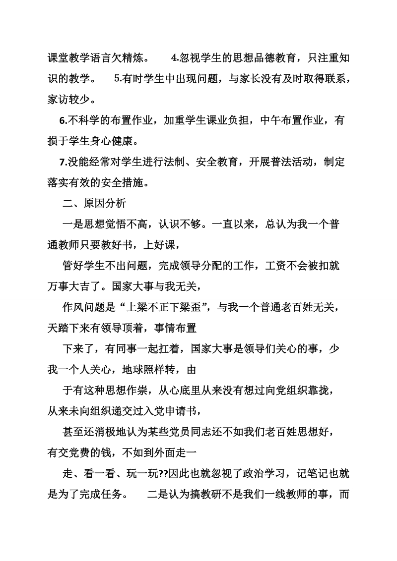 党刊党报学习心得体会 p24.doc_第2页