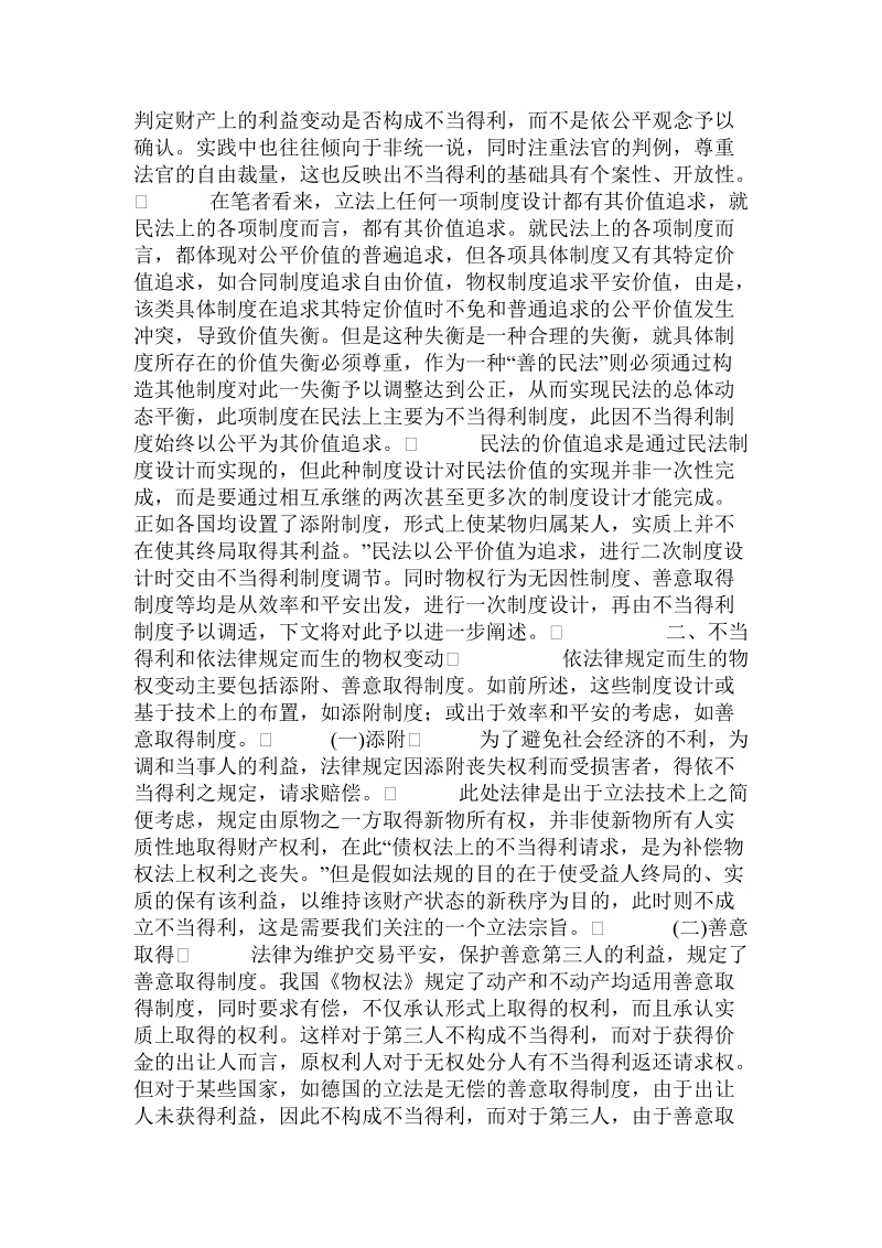 当代浅不当得利_和物权变动制度.doc_第2页