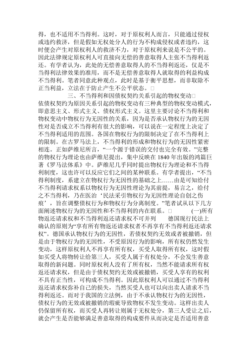 当代浅不当得利_和物权变动制度.doc_第3页